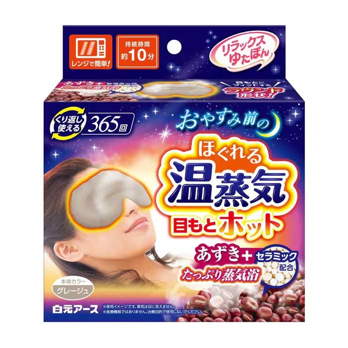 유탄포 유타폰 릴랙스 유타폰 눈가 핫팩 따뜻한 스팀 1개 핫팩 아이마스크 따뜻함 10분 지속 365회 사용 가능 팥 세라믹