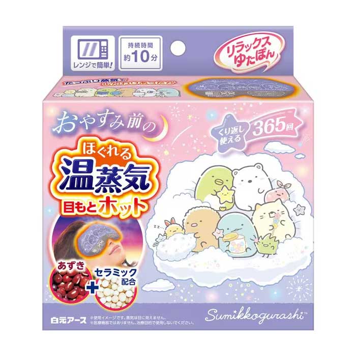 유탄포 유타폰 릴랙스 유타폰 눈가 핫팩 따뜻한 스팀 스밋코구라시 1개 핫팩 아이마스크 따뜻함 10분 지속 365회 사용 가능 팥 세라믹