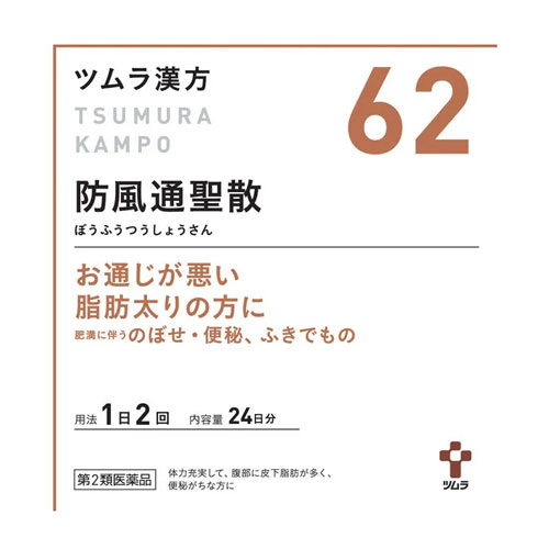 쯔무라 한방 방풍통성산 엑기스과립 62번 48포 24일분■