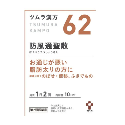 쯔무라 한방 방풍통성산 엑기스과립 62번 20포 10일분【제2류의약품】 