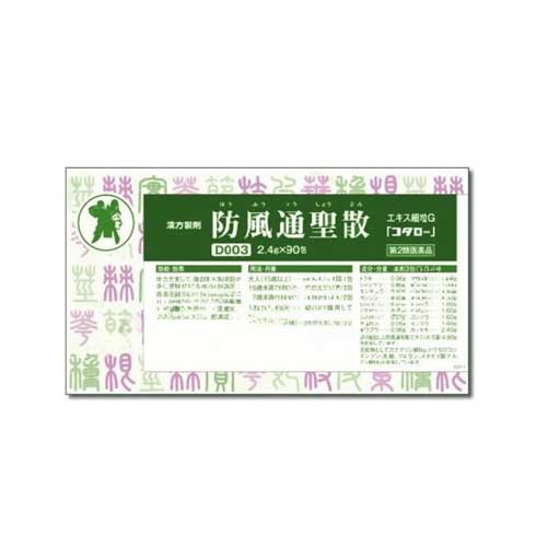 코타로 한방 방풍통성산 (防風通聖散) 90포 30일분 【제2류의약품】 