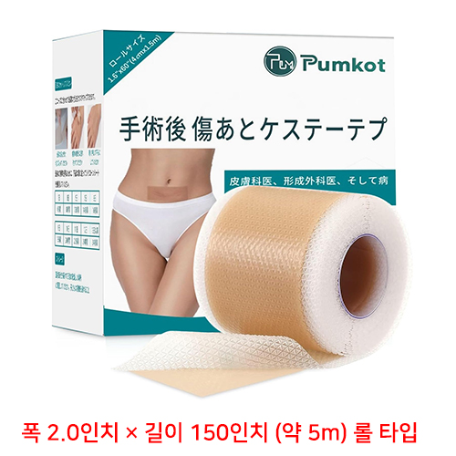Pumkot 흉터 케어 실리콘 테이프 (수술 흉터/제왕절개 흉터용) 약 5m