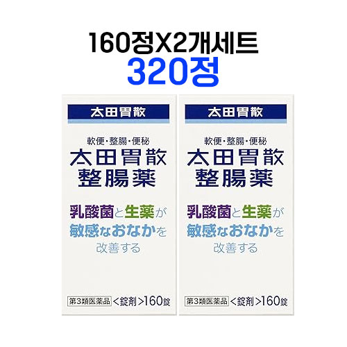 오타이산 정장약 160정 X2개세트　【제3류의약품】오타위산