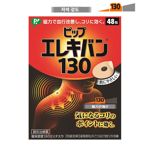 자석파스 에레키반130 24매/48매/72매  반복되는 어깨 결림에 근육통
