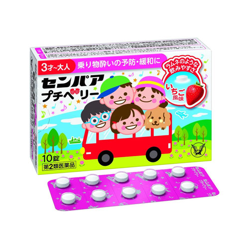 센파아 푸치베리 멀미약 10정  【제2류의약품】  녹는타입 츄어블 3세부터성인까지 다이쇼제약