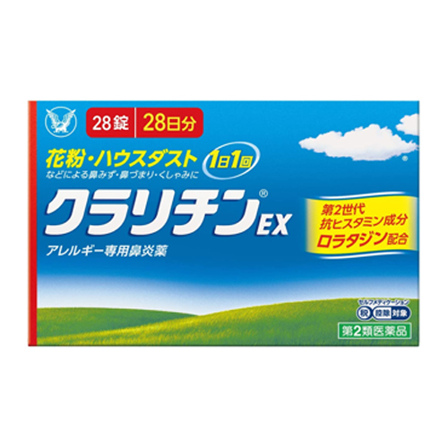클라리틴 EX 28정 【제2류의약품】