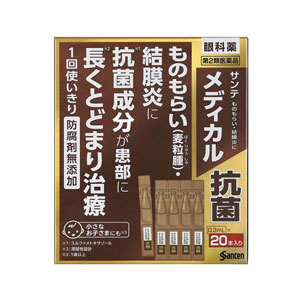 산테메디컬 항균 0.3mL×20개입 【제2류의약품】 다래끼 결막염치료 안약 