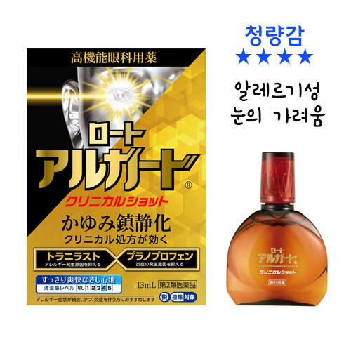 로토 아루가드 크리니컬 샷 m 13mL(쿨타입)【제2류 의약품】