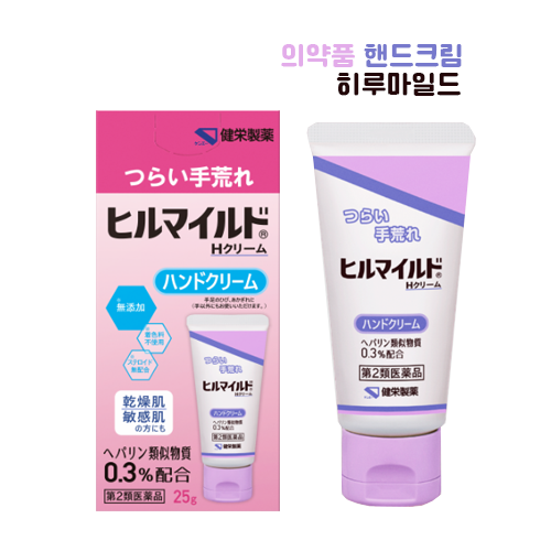 히루마일드 핸드크림 25g 　【제2류의약품】　 헤파린유사물질 피부용치료약 건조 