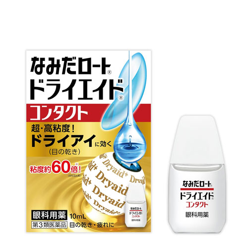 렌즈용 로토 드라이에이드 콘택트A 10ml  【제3류의약품】■