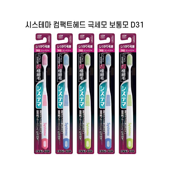 시스테마 컴팩트헤드 극세모 보통모  X5개세트 초극미세모 D31 색깔랜덤