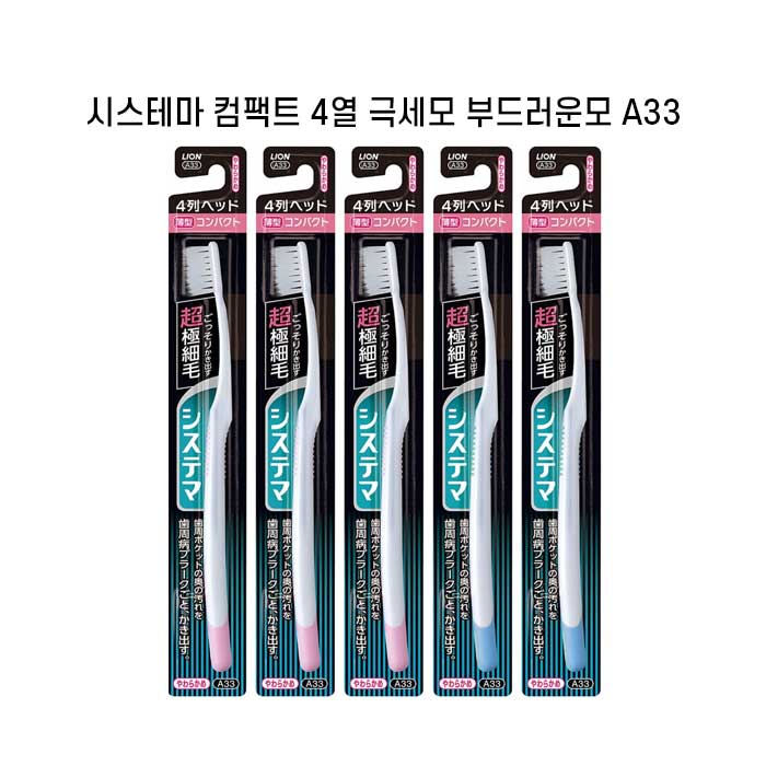 시스테마 컴팩트헤드 극세모 부드러운모  X5개세트 초극미세모 A33 색깔랜덤